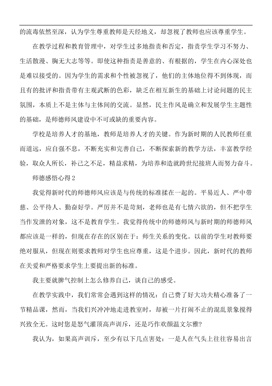 师德感悟个人心得合集5篇.docx_第2页