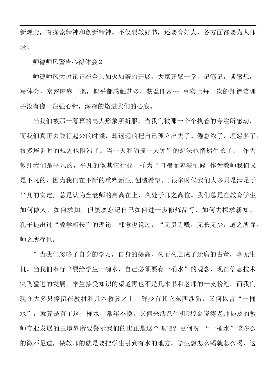 师德师风警告心得合集5篇.docx_第3页