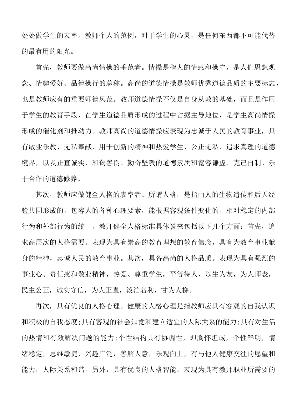 师德修养与职业素养心得体会5篇.docx_第2页