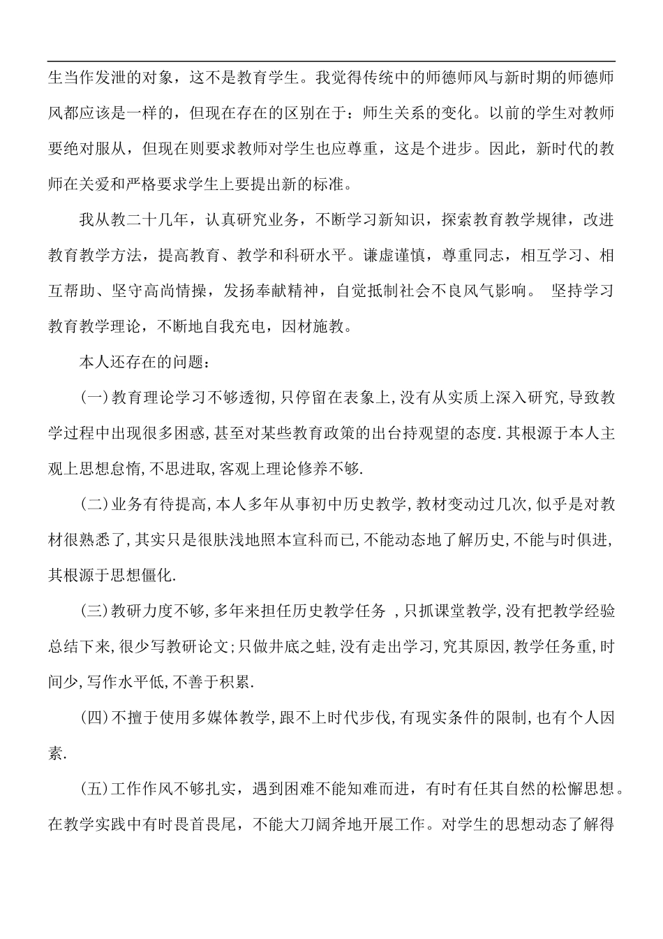 师德师风周活动心得合集5篇.docx_第2页