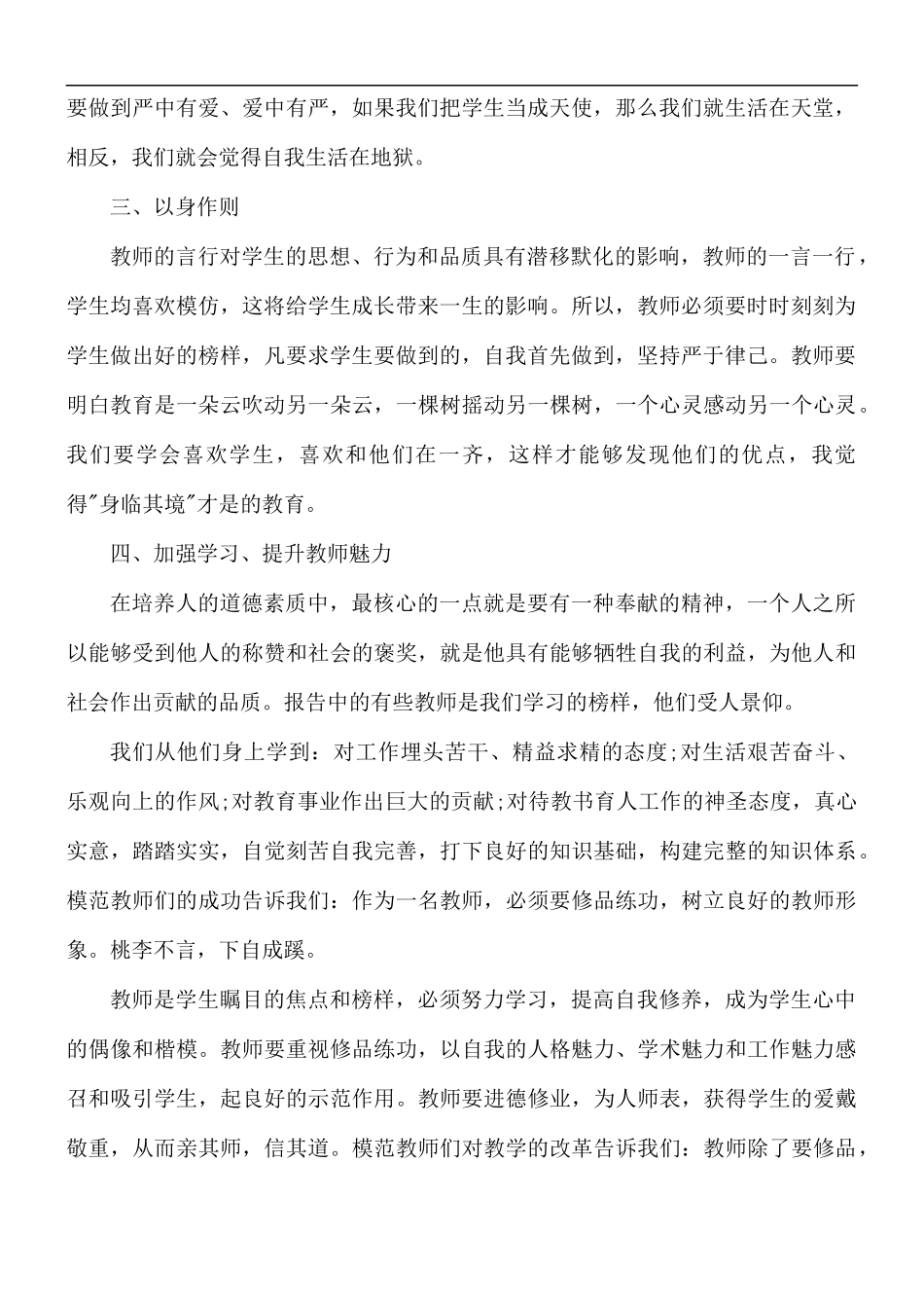 思政老师师德师风心得合集5篇.docx_第2页