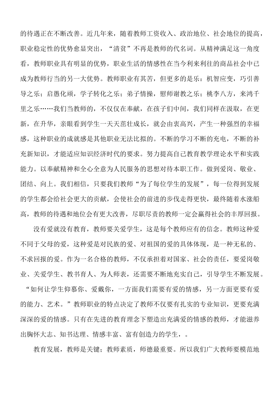 守规矩守纪律守师德心得体会5篇.docx_第3页