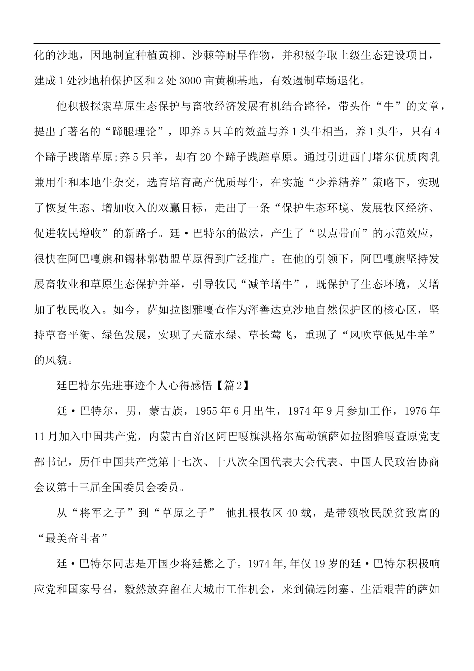 廷巴特尔先进事迹6篇.docx_第2页