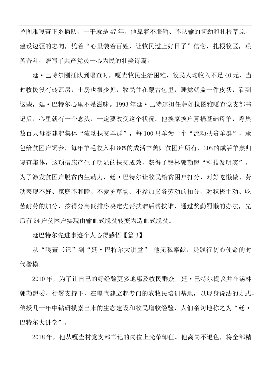 廷巴特尔先进事迹6篇.docx_第3页