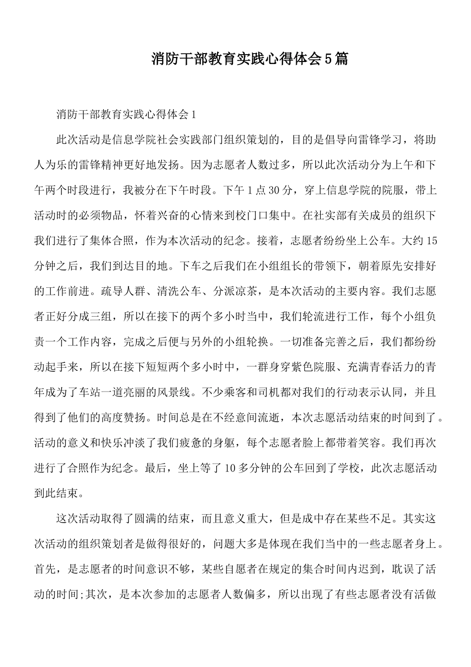 消防干部教育实践心得体会5篇.docx_第1页