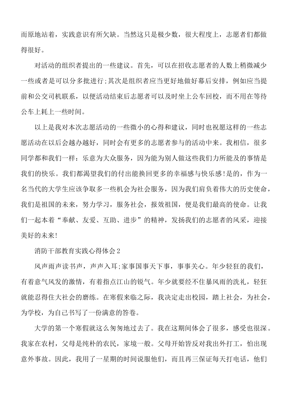 消防干部教育实践心得体会5篇.docx_第2页