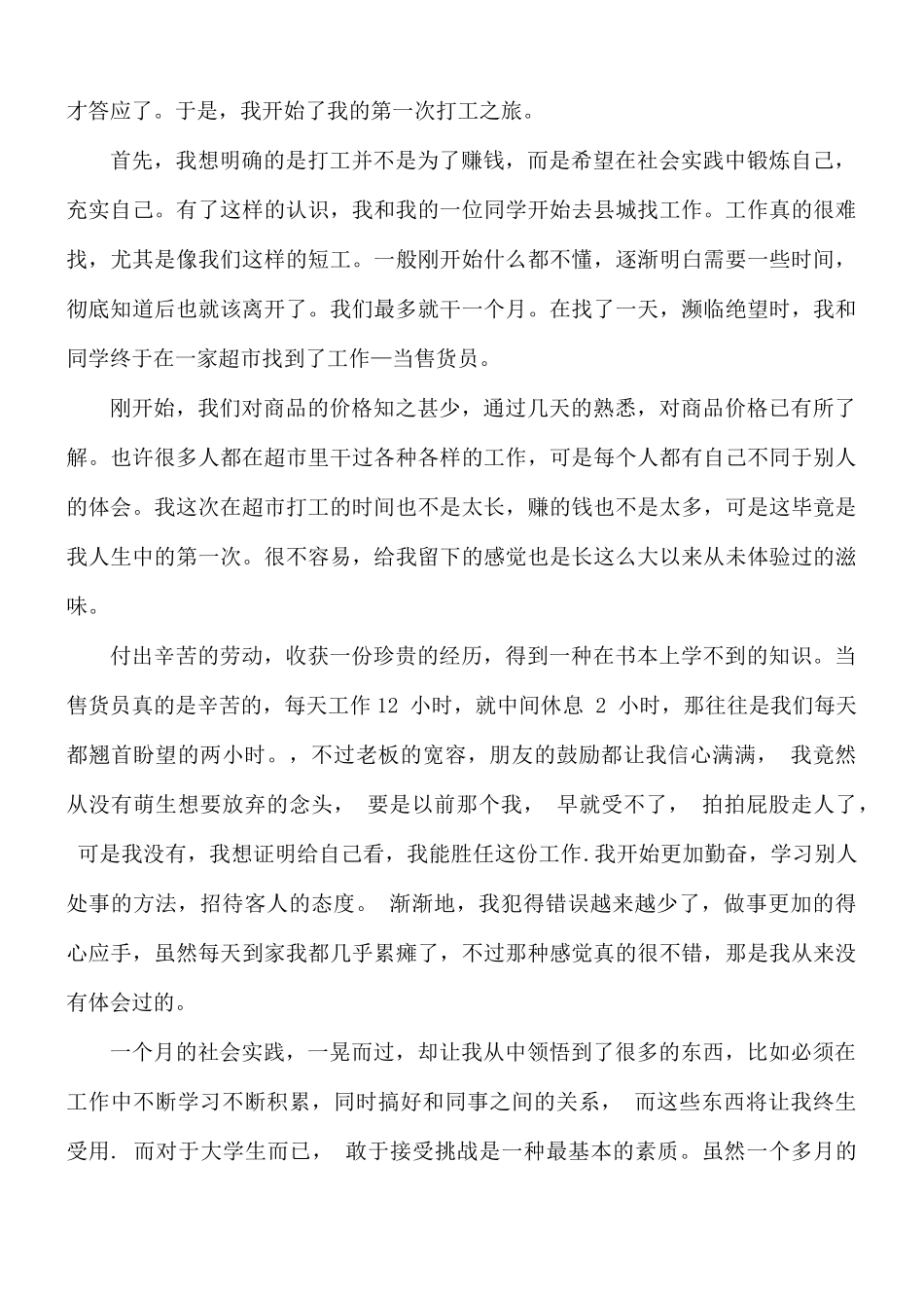 消防干部教育实践心得体会5篇.docx_第3页