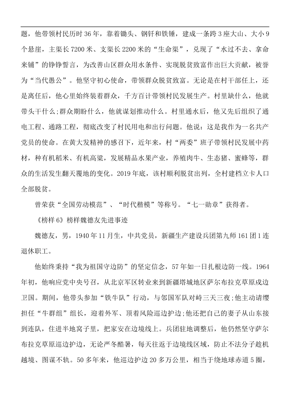 央视榜样6观后感个人心得体会12篇.docx_第2页