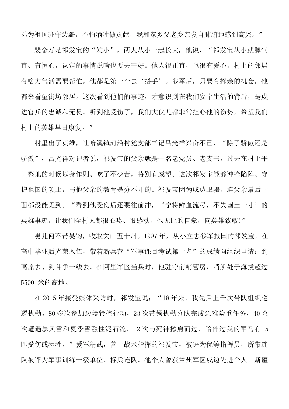 学习祁发宝先进事迹心得体会6篇.docx_第2页