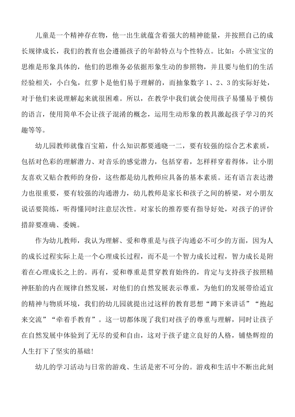 幼儿教育年会心得合集5篇.docx_第2页