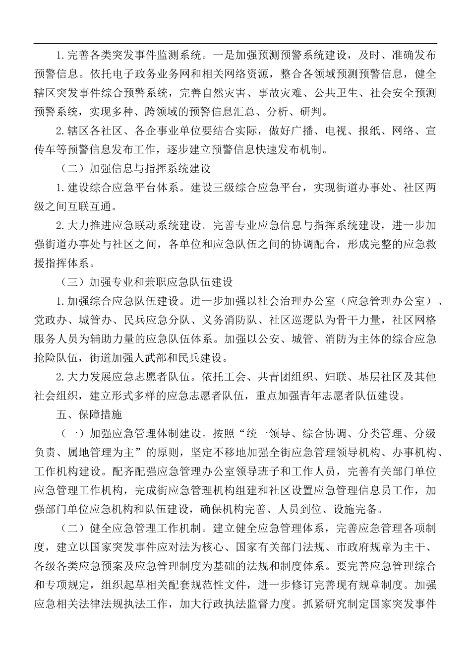 2021年街道应急管理工作实施方案.docx_第2页