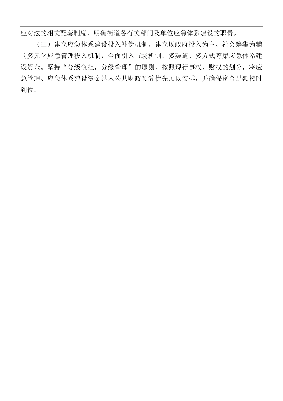 2021年街道应急管理工作实施方案.docx_第3页