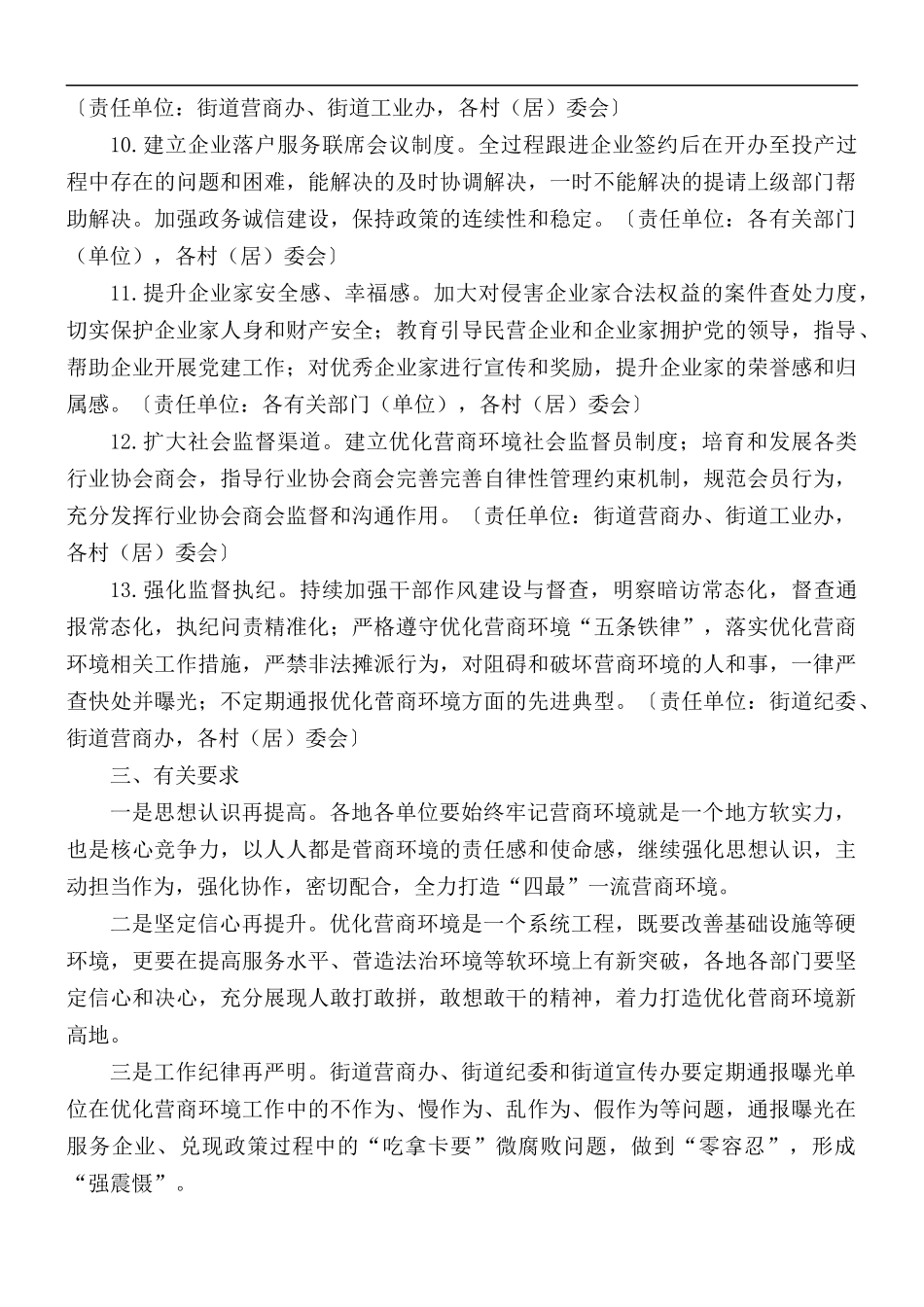 2021年街道优化营商环境工作方案.docx_第3页
