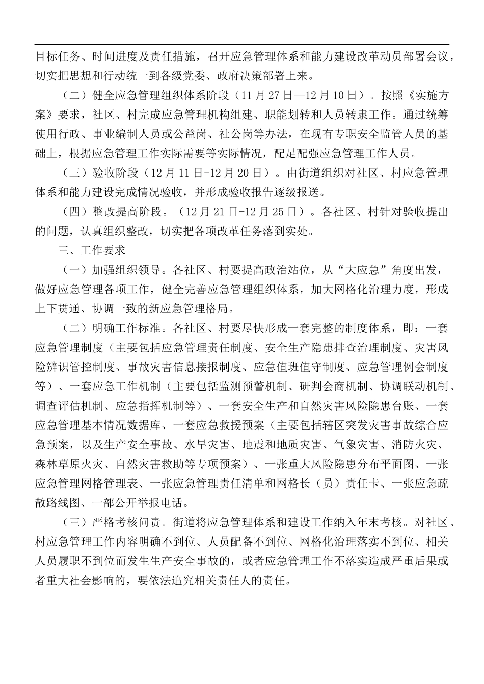 2021年街道应急能力建设方案.docx_第2页