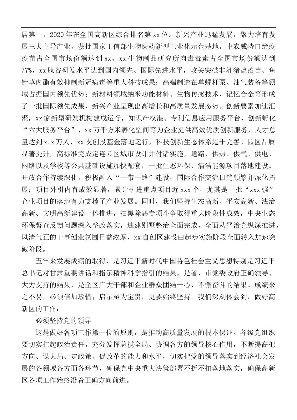 2021年书记在工作会议上的发言稿.docx_第2页