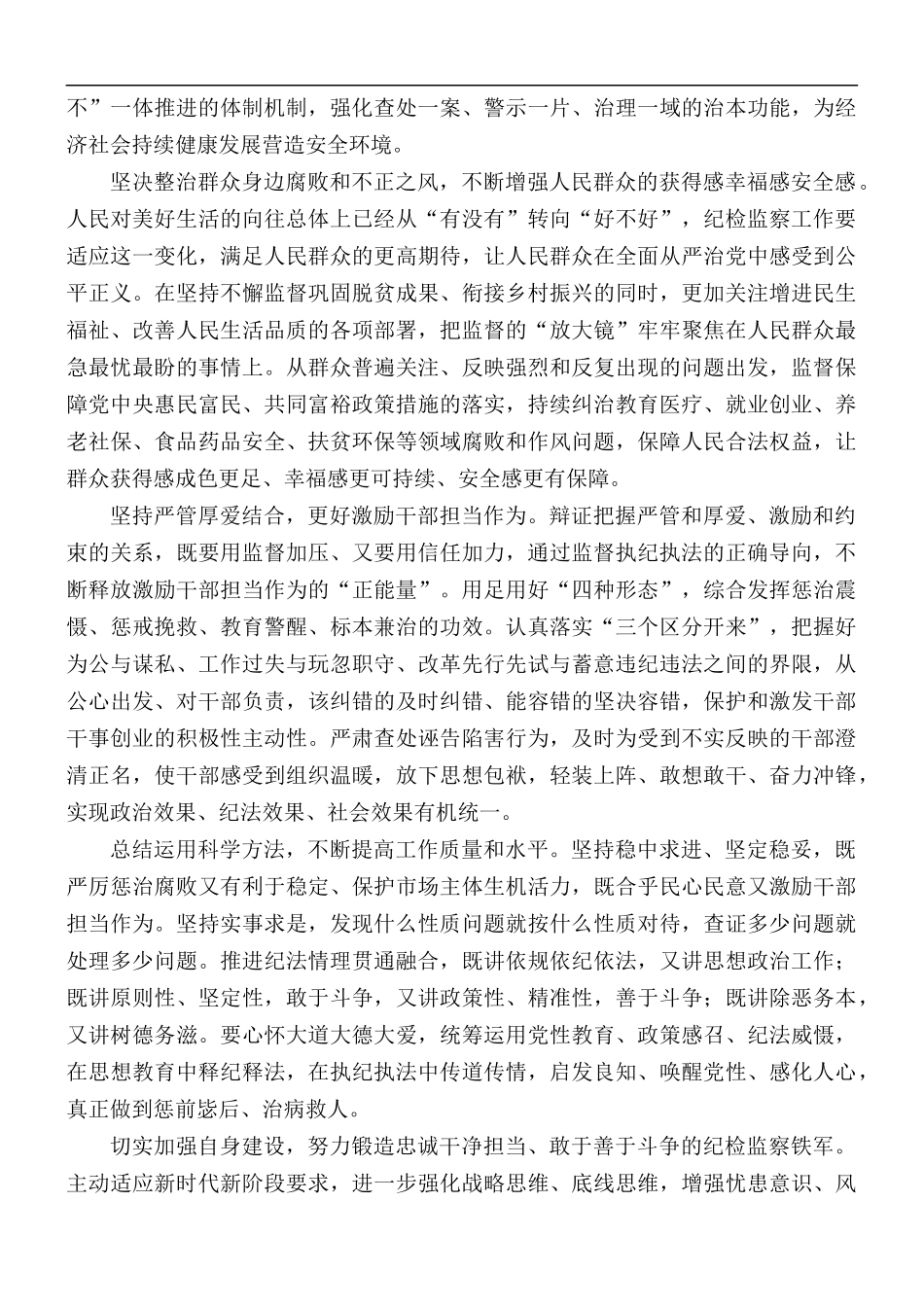 2021年新时代纪检监察工作高质量发展的报告.docx_第2页