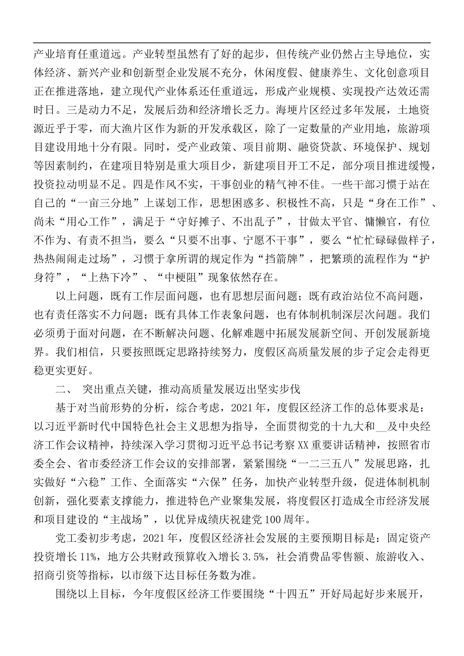 2021年在党工委经济工作会议上的发言稿.docx_第3页