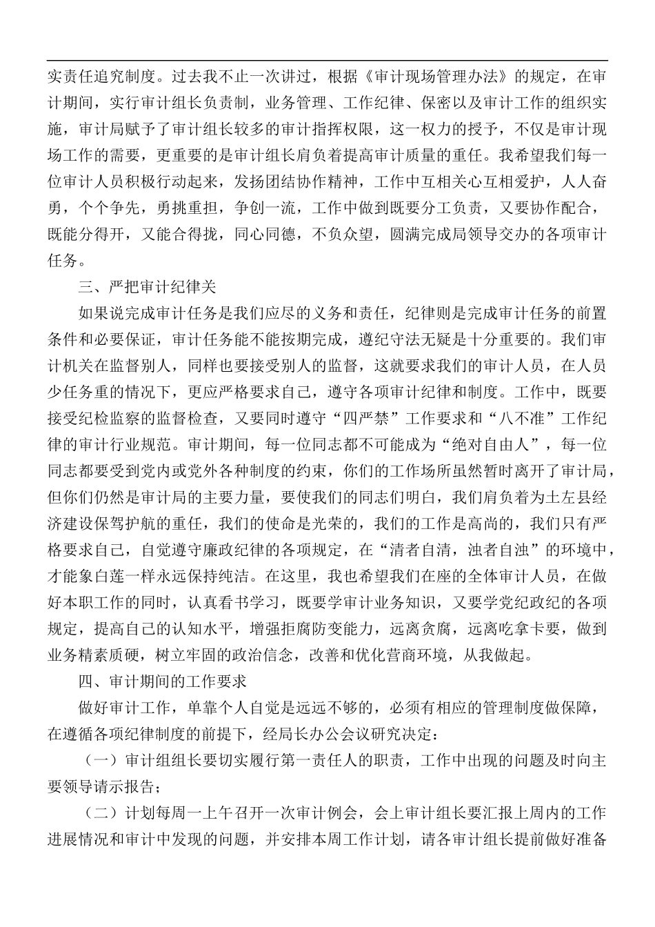 2021年在审计工作动员会上的讲话稿.docx_第2页