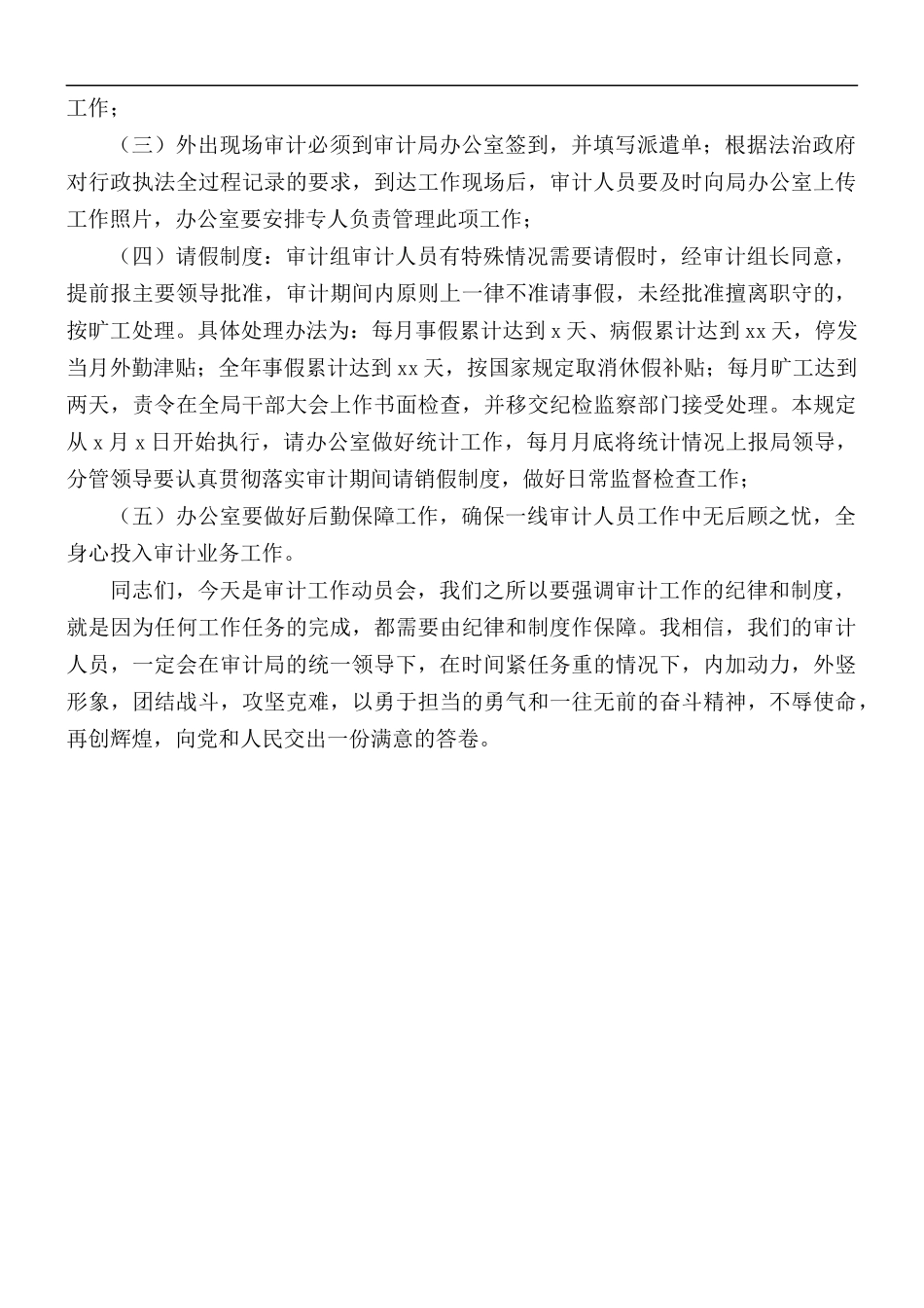 2021年在审计工作动员会上的讲话稿.docx_第3页