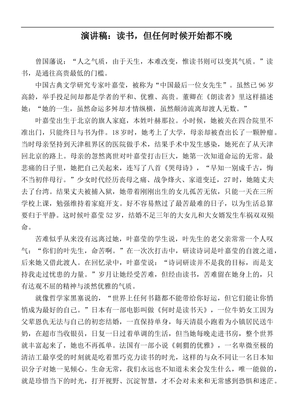 演讲稿：读书但任何时候开始都不晚.docx_第1页