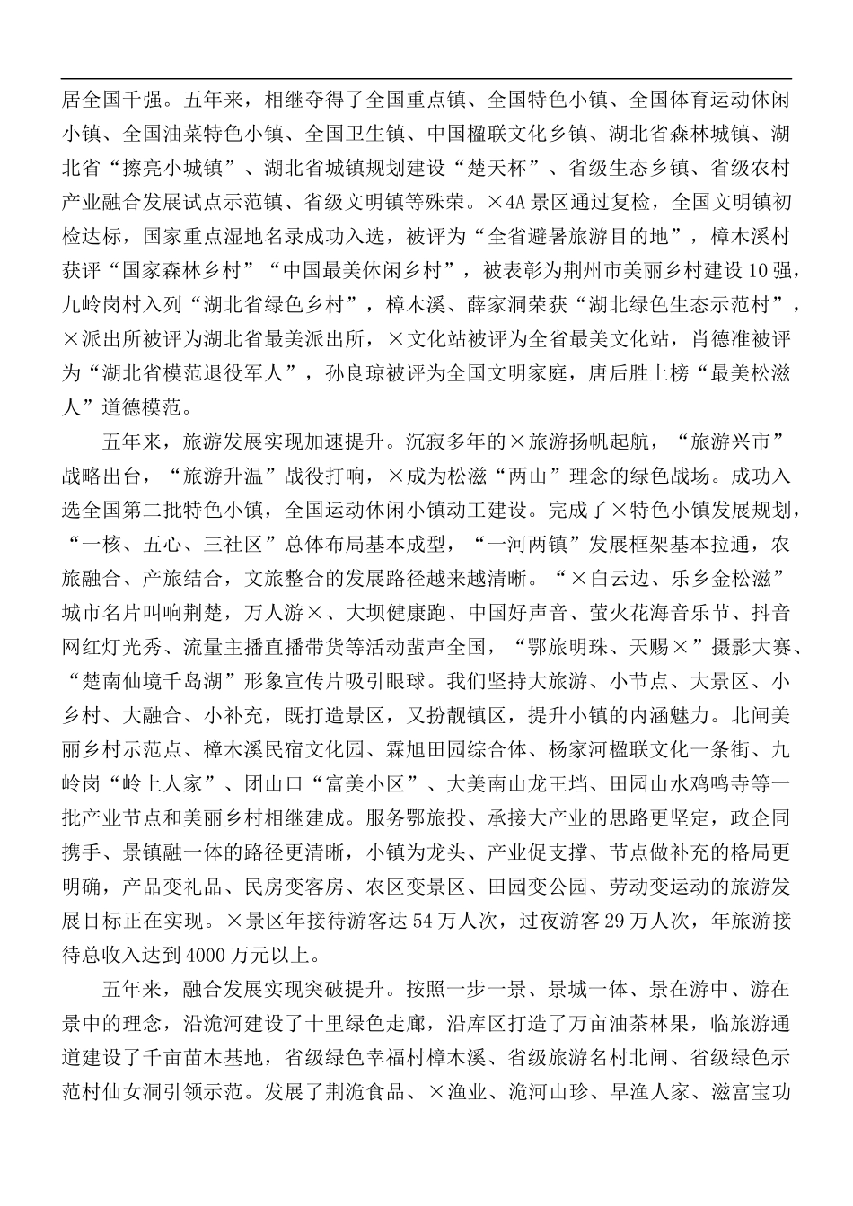 2021年镇书记在三级干部会上的讲话稿.docx_第2页