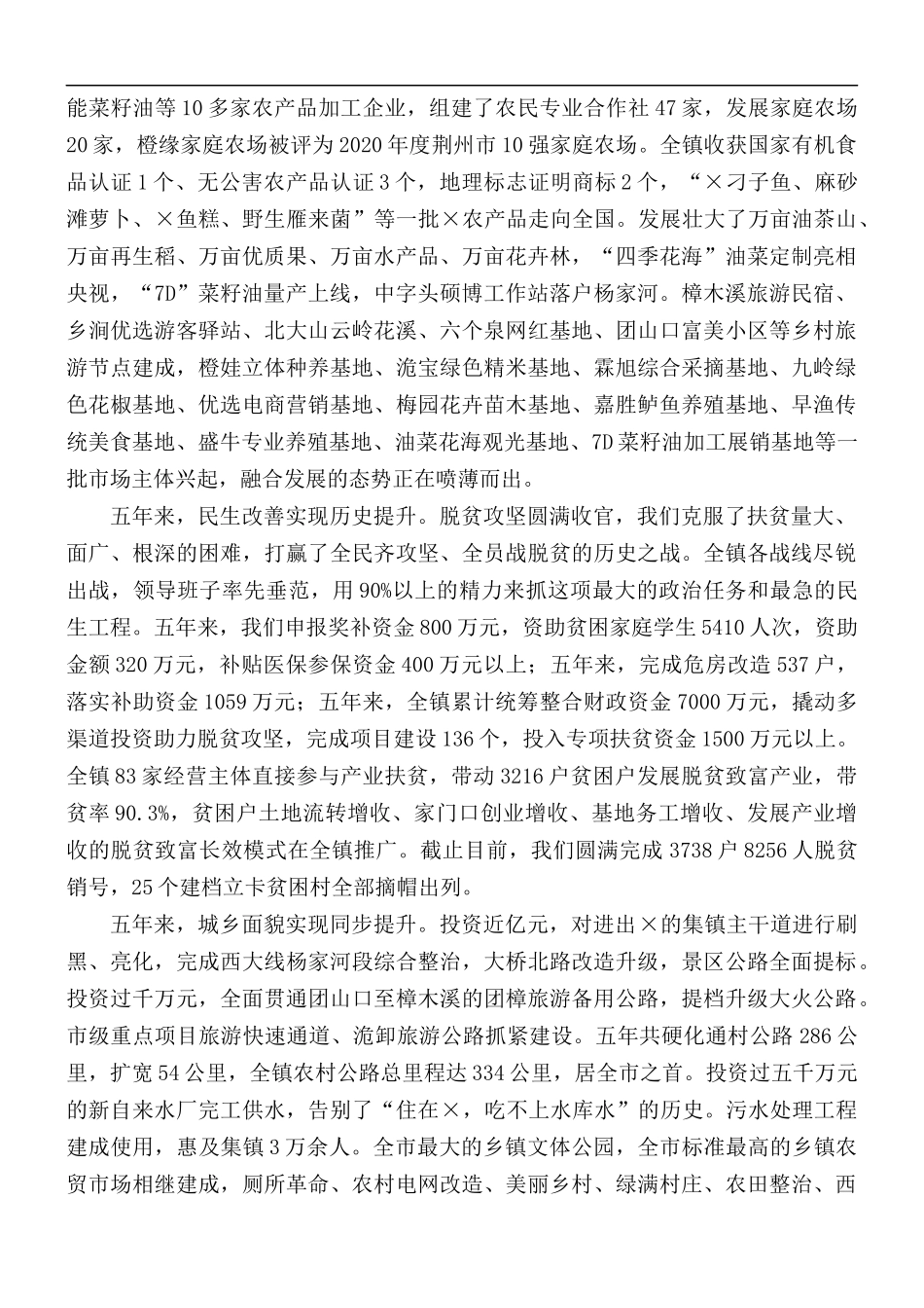 2021年镇书记在三级干部会上的讲话稿.docx_第3页