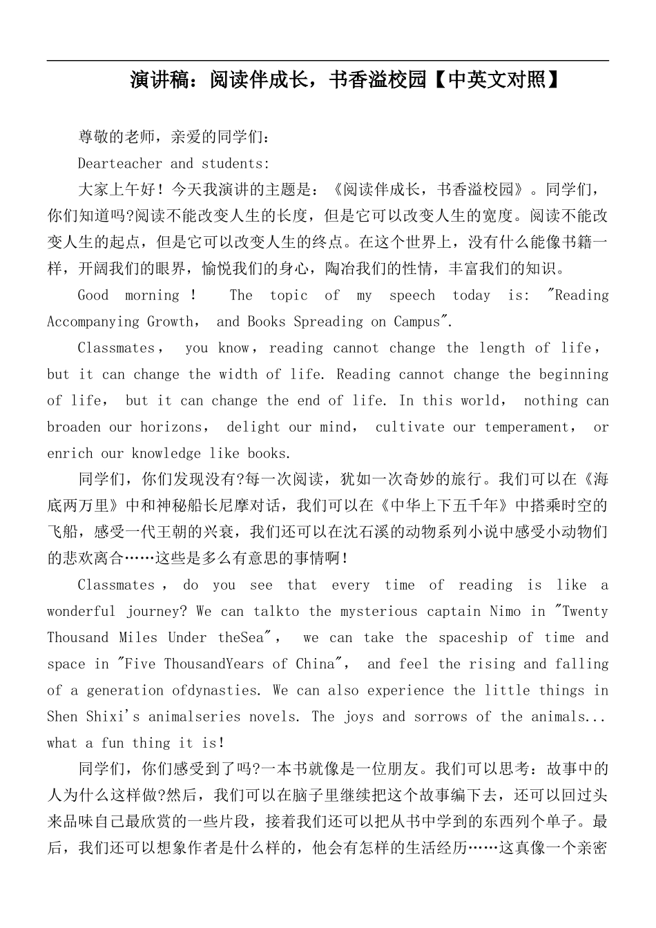演讲稿：阅读伴成长书香溢校园【中英文对照】.docx_第1页