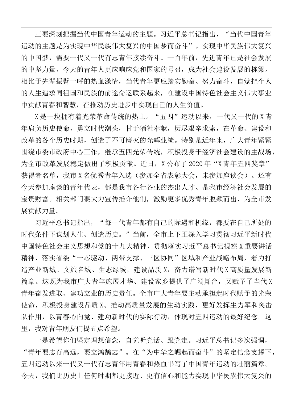 在青年代表五四座谈会上的发言稿.docx_第2页