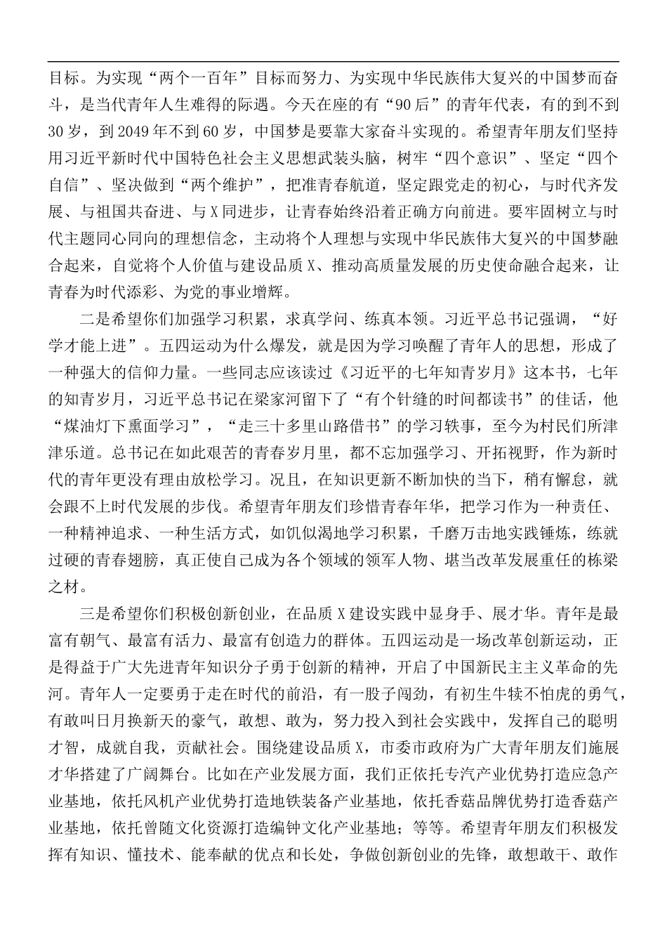 在青年代表五四座谈会上的发言稿.docx_第3页