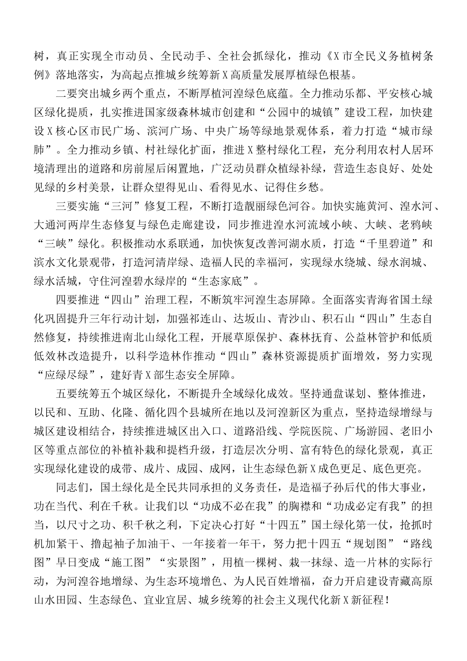 在春秋两季全民义务植树百万人次“大会战”表彰大会上的讲话稿.docx_第3页
