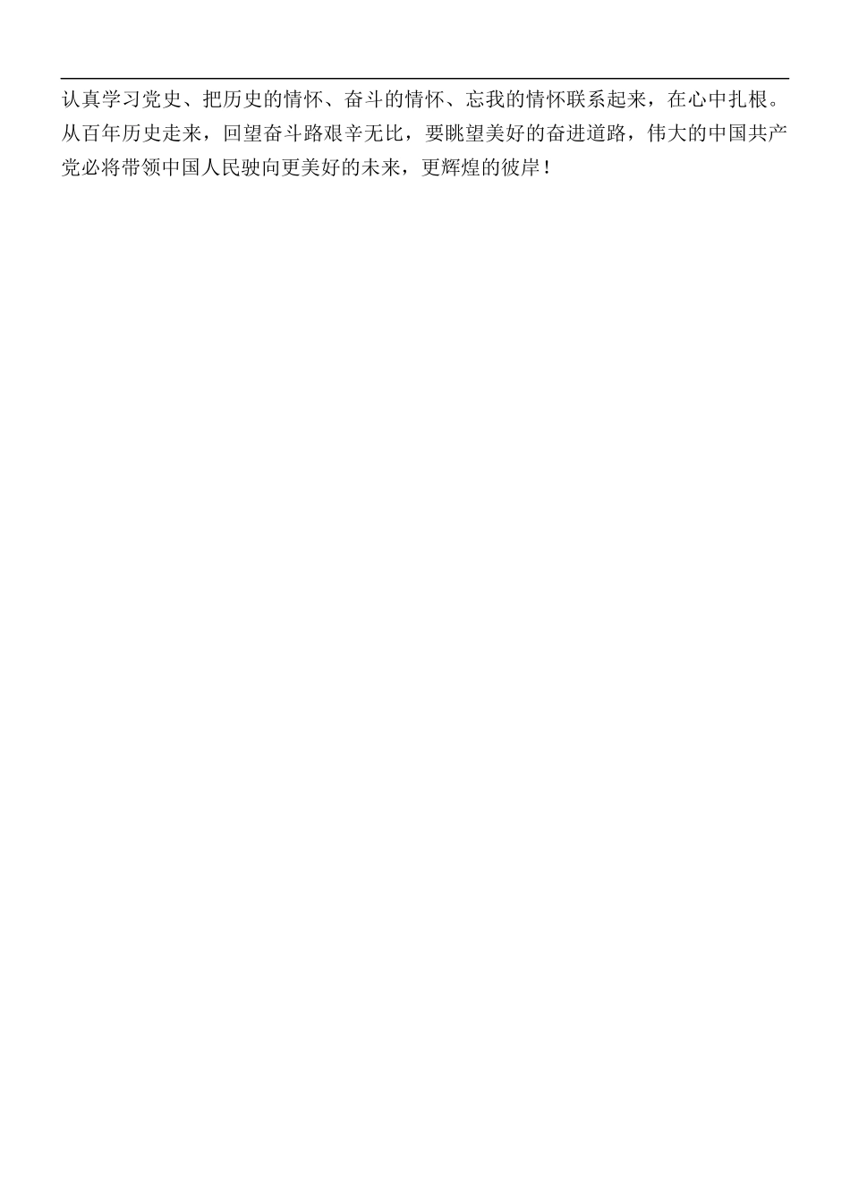 征文：建党百年 历程艰辛.docx_第2页