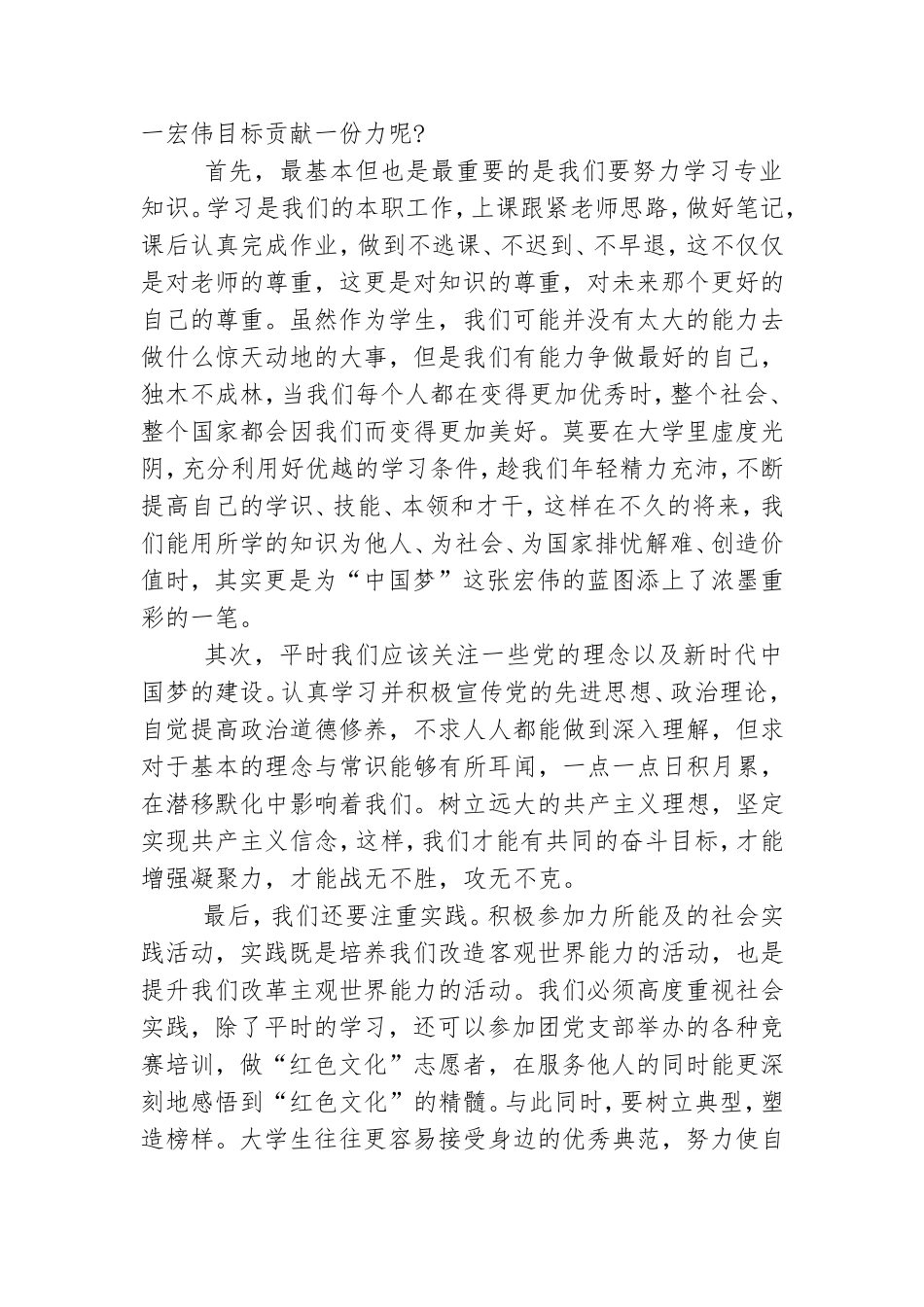 青春向党个人心得感悟通用三篇.doc_第3页