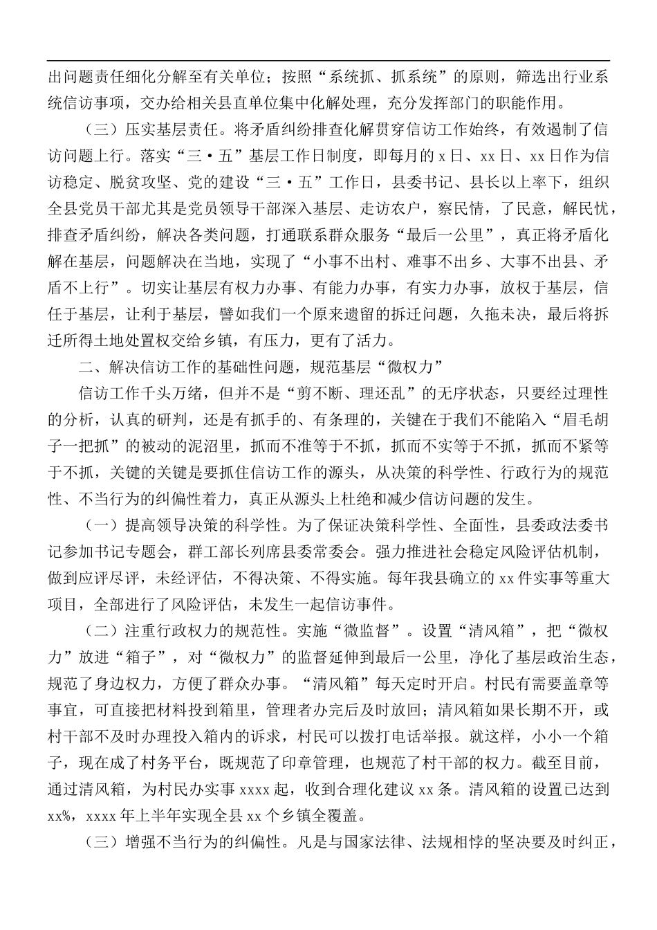 基层“微治理”探索信访“”交流发言材料.docx_第2页