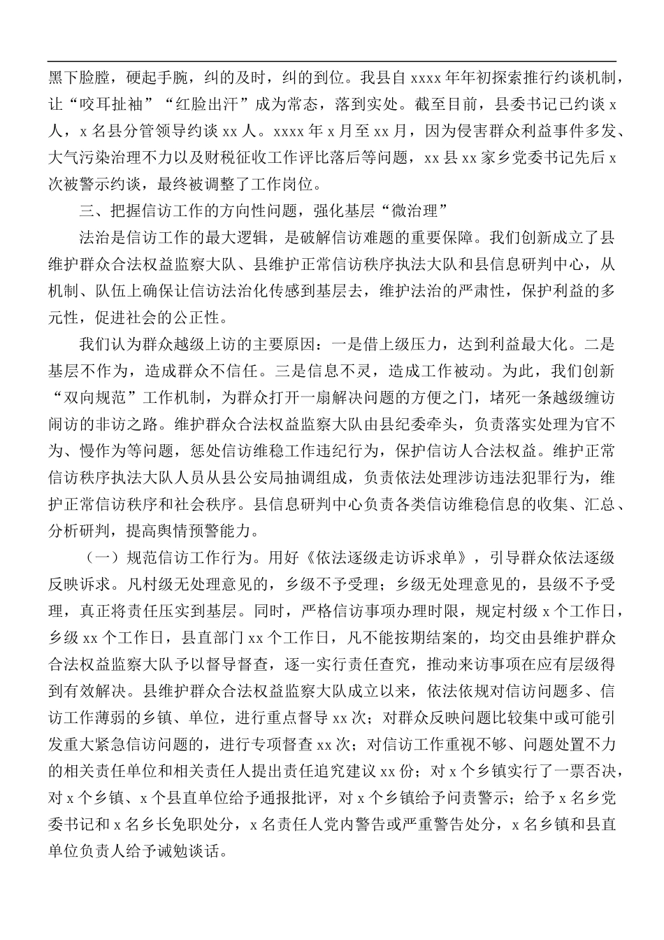 基层“微治理”探索信访“”交流发言材料.docx_第3页