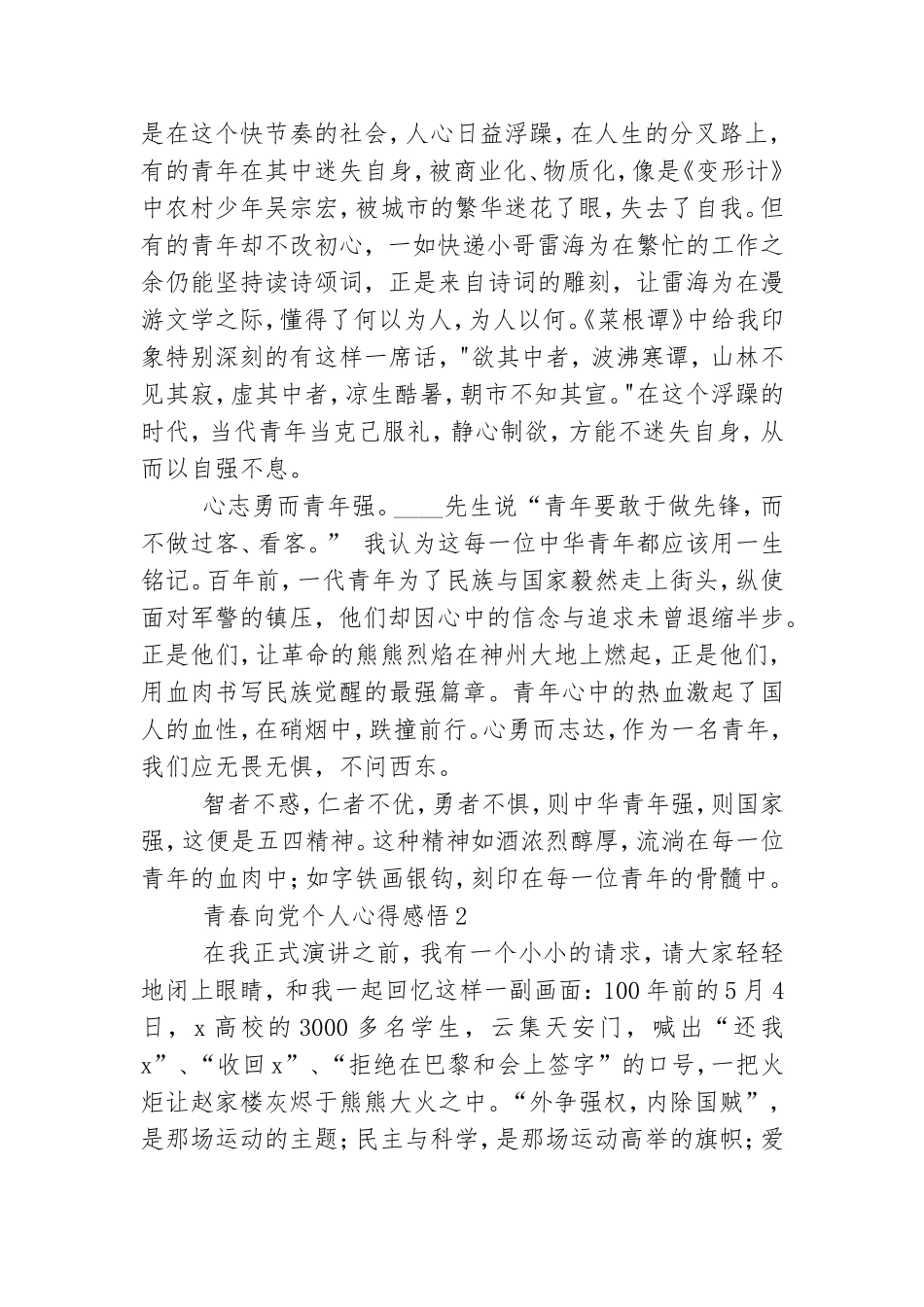 青春向党个人心得感悟最新三篇.doc_第2页