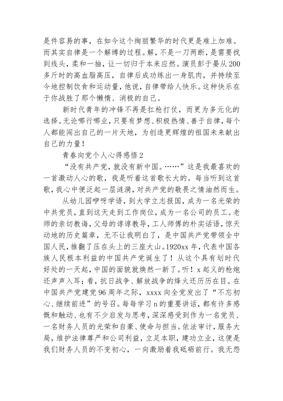 通用青春向党个人心得感悟三篇.doc_第2页