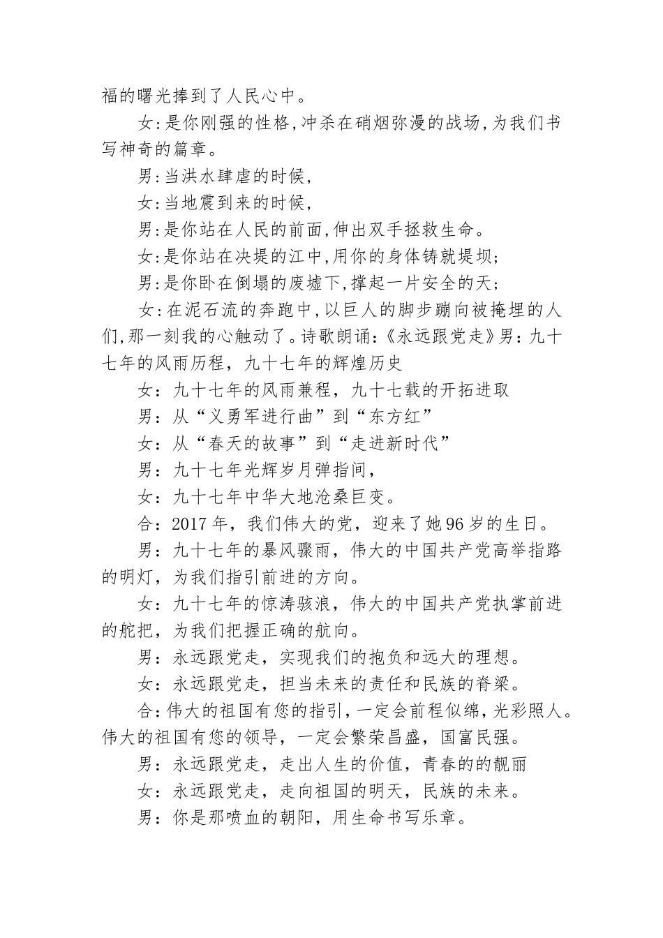 诗歌朗诵：《永远跟党走》三篇.doc_第3页
