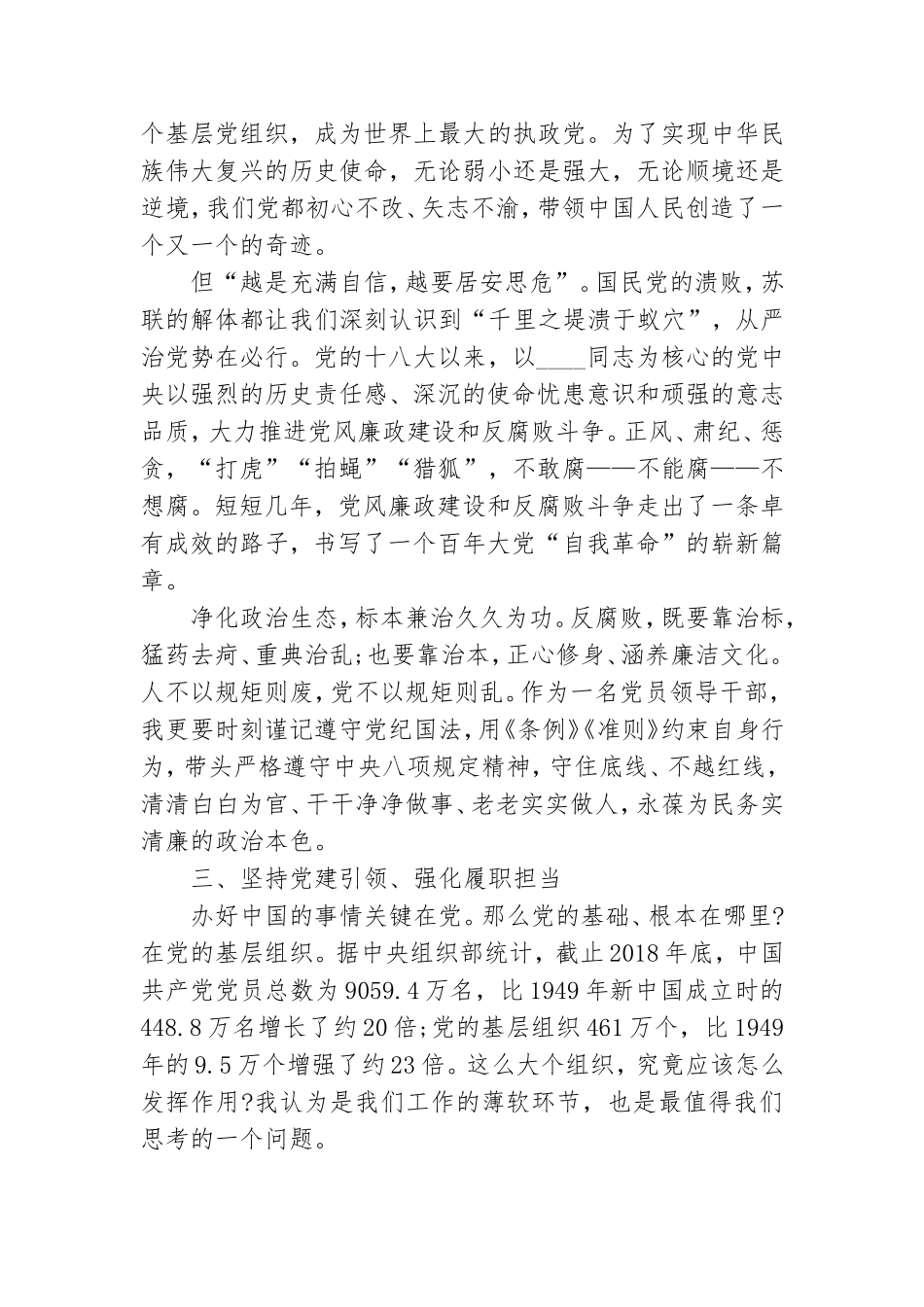 牢记职责使命　强化政治担当——参加基层党支部书记培训心得体会范文优选.doc_第3页