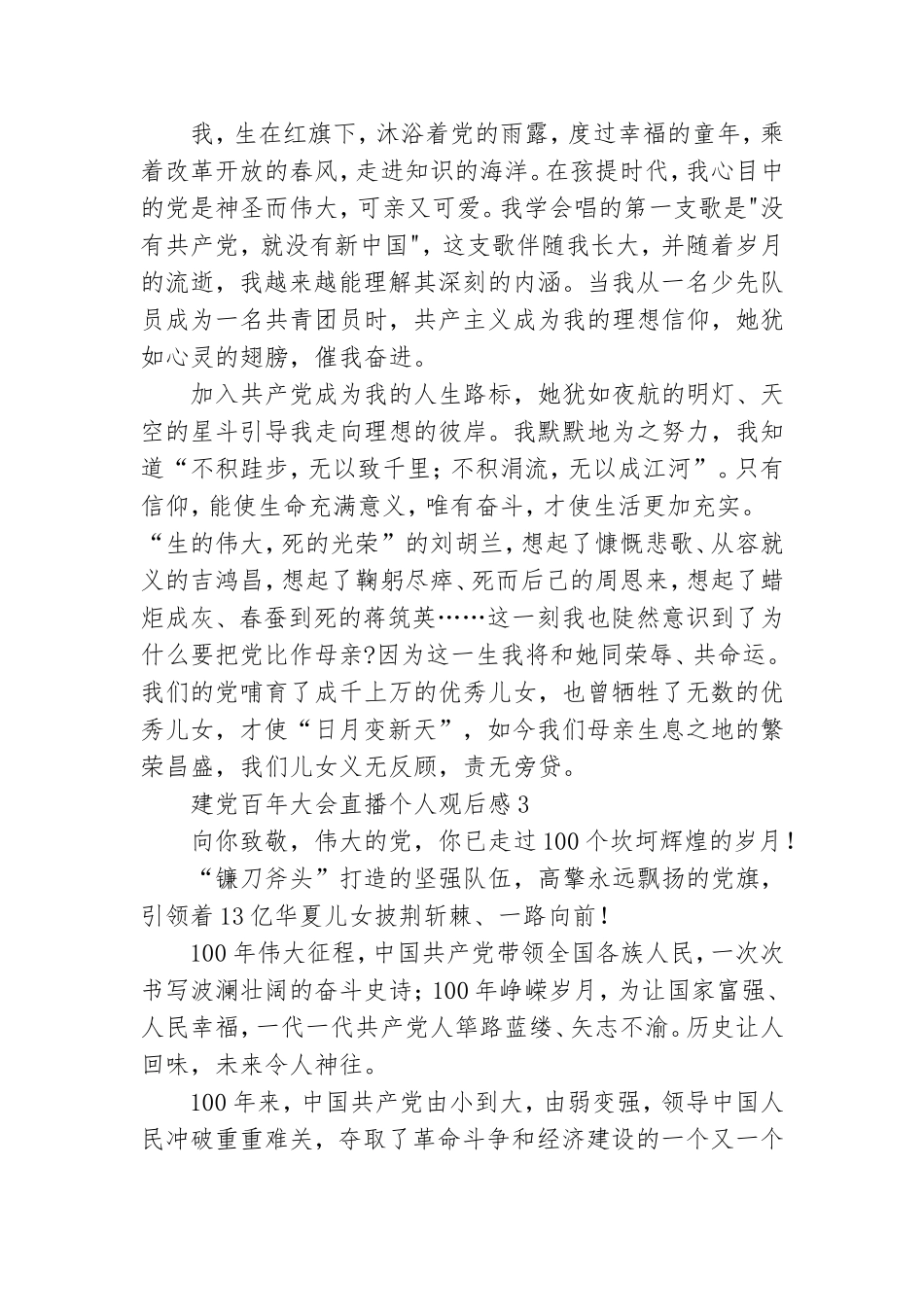 建党百年大会直播个人观后感模板5篇.doc_第3页