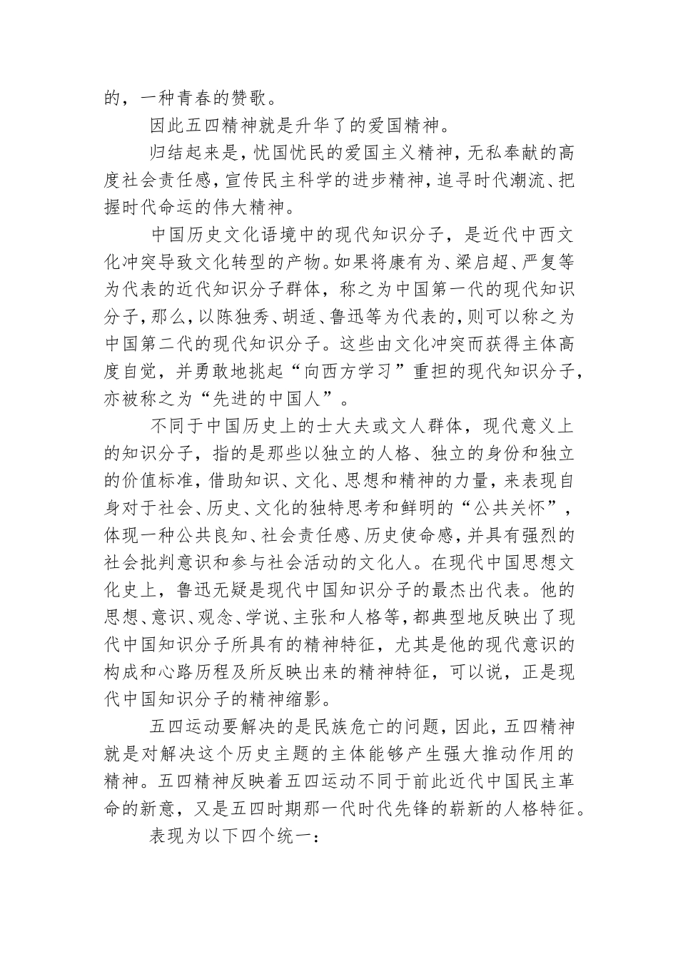 最新青春向党个人心得感悟三篇.doc_第3页