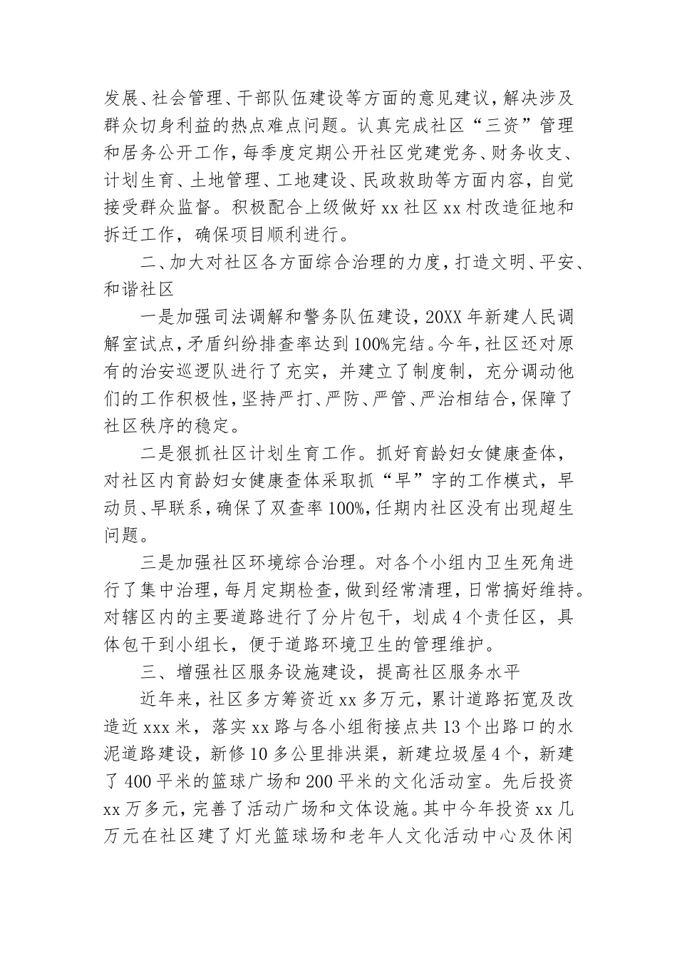 年终党支部书记个人述职报告参考范文模板.doc_第2页
