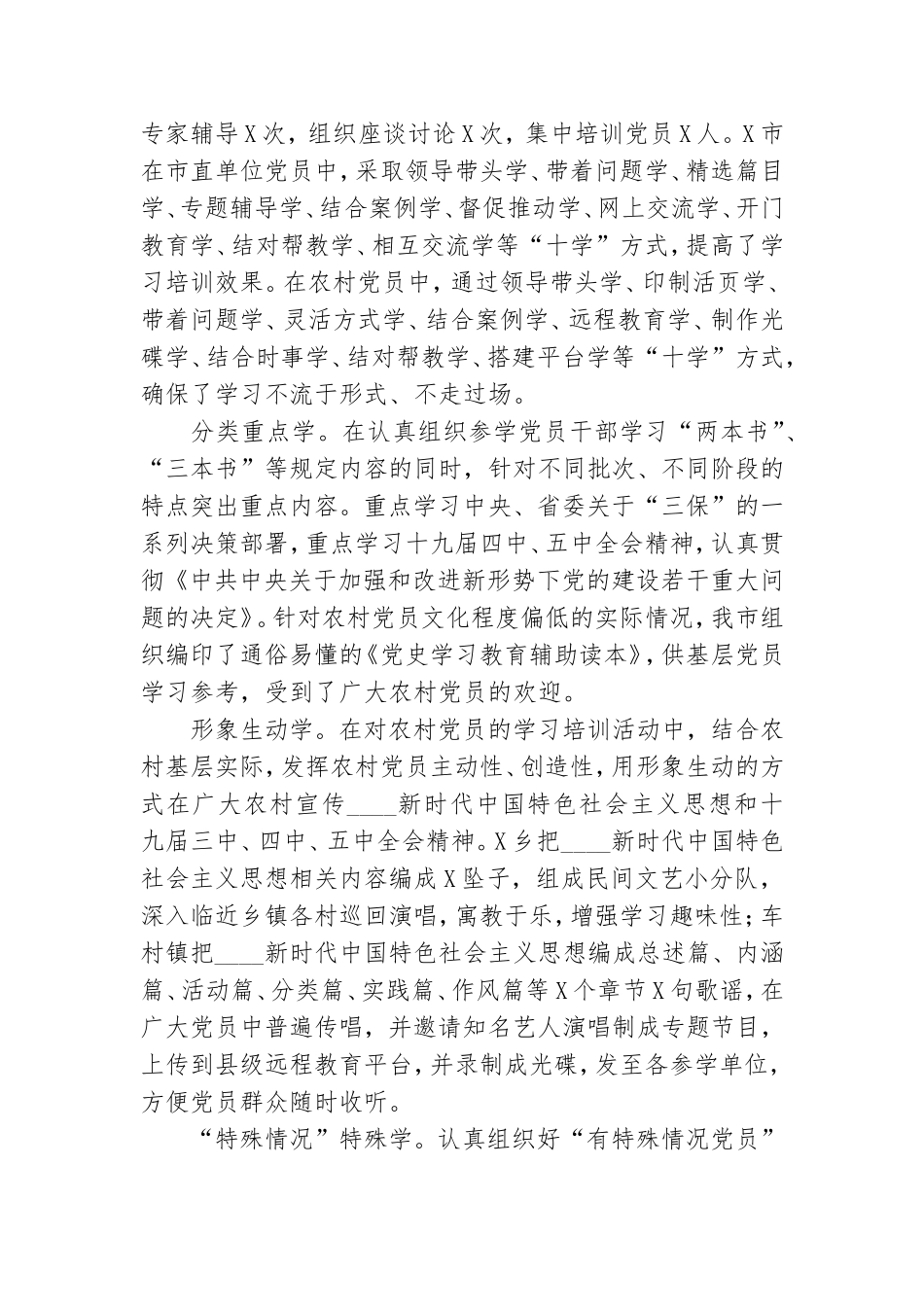 基层党员教育培训工作长效机制活动方案.doc_第2页