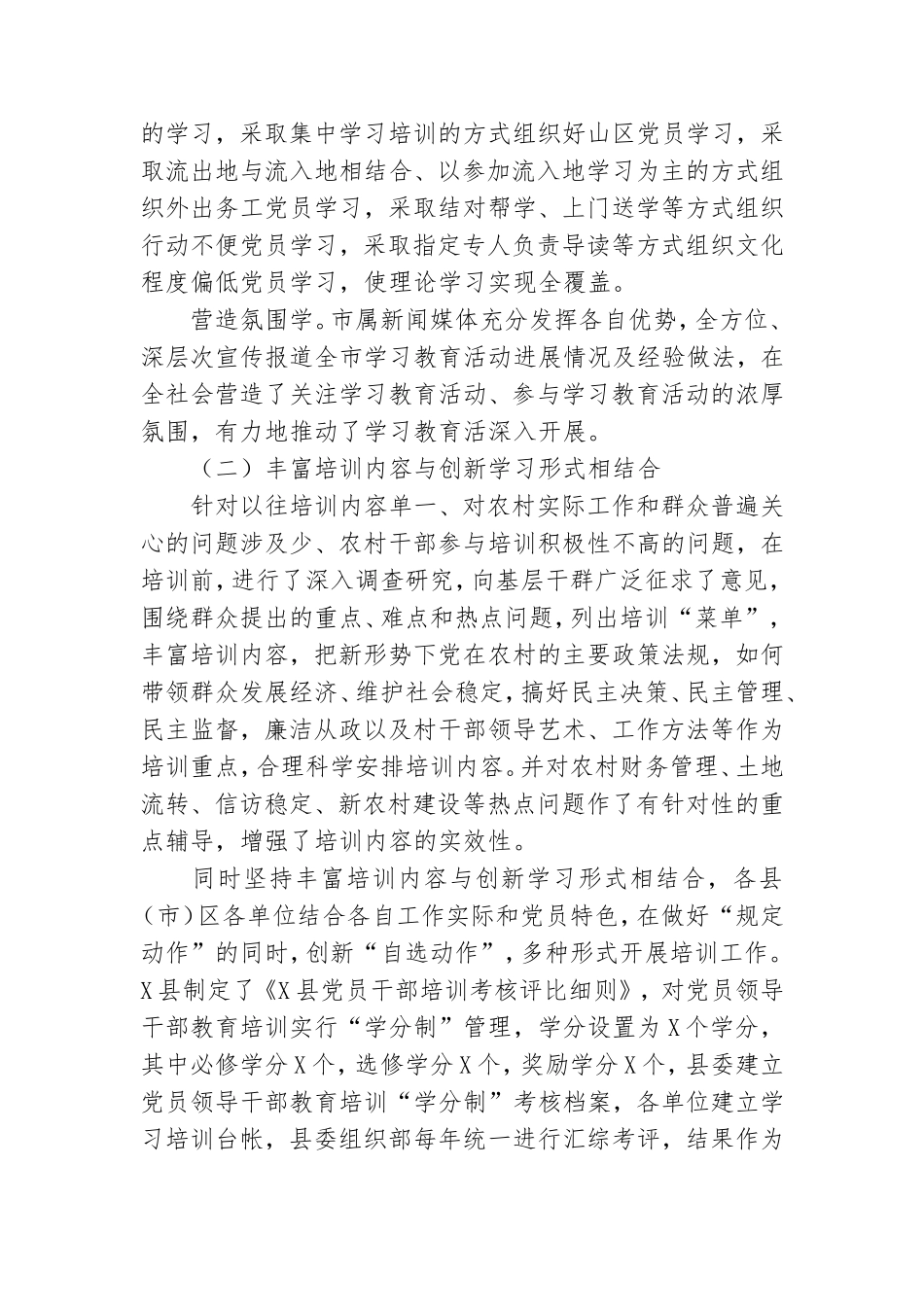 基层党员教育培训工作长效机制活动方案.doc_第3页