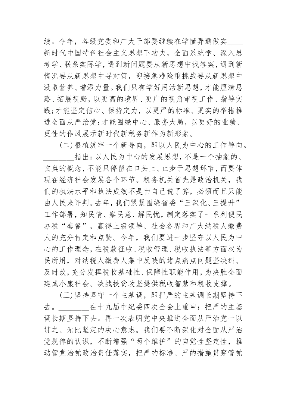 在2021全面从严治党专题会议上的讲话3篇.doc_第2页