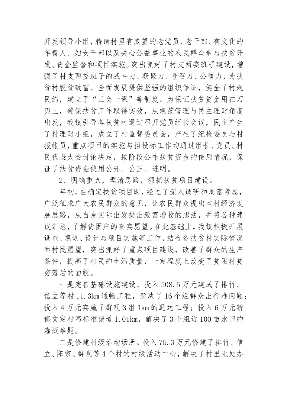 党员个人扶贫帮困工作总结精选范文集锦.doc_第2页