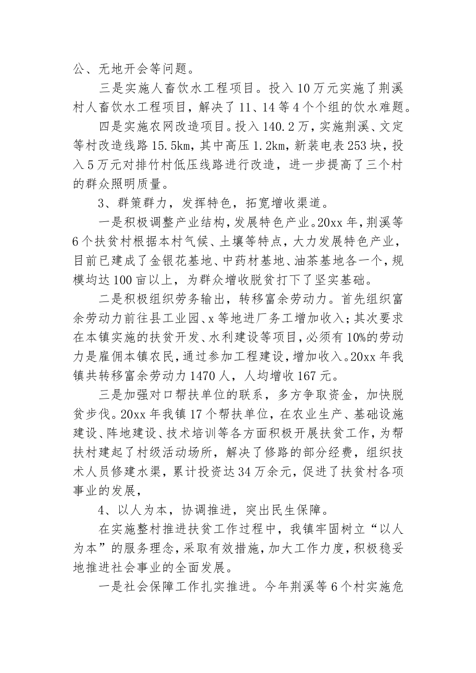 党员个人扶贫帮困工作总结精选范文集锦.doc_第3页