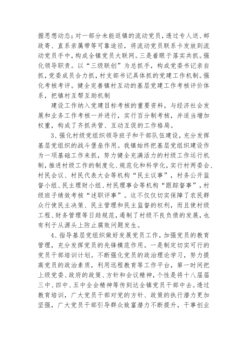 党员个人基层党建年终工作总结参考范文模板.doc_第3页