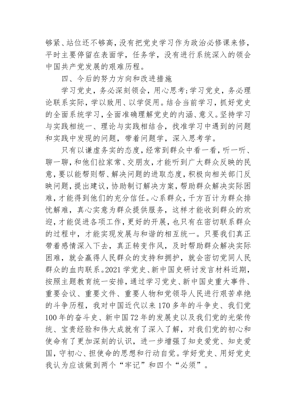2021学党史、新中国史研讨发言材料.doc_第3页