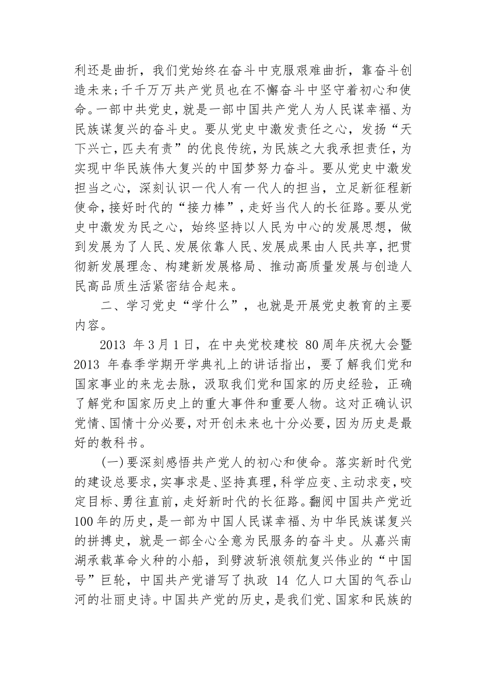 2021年党支部书记讲党史讲稿.doc_第3页