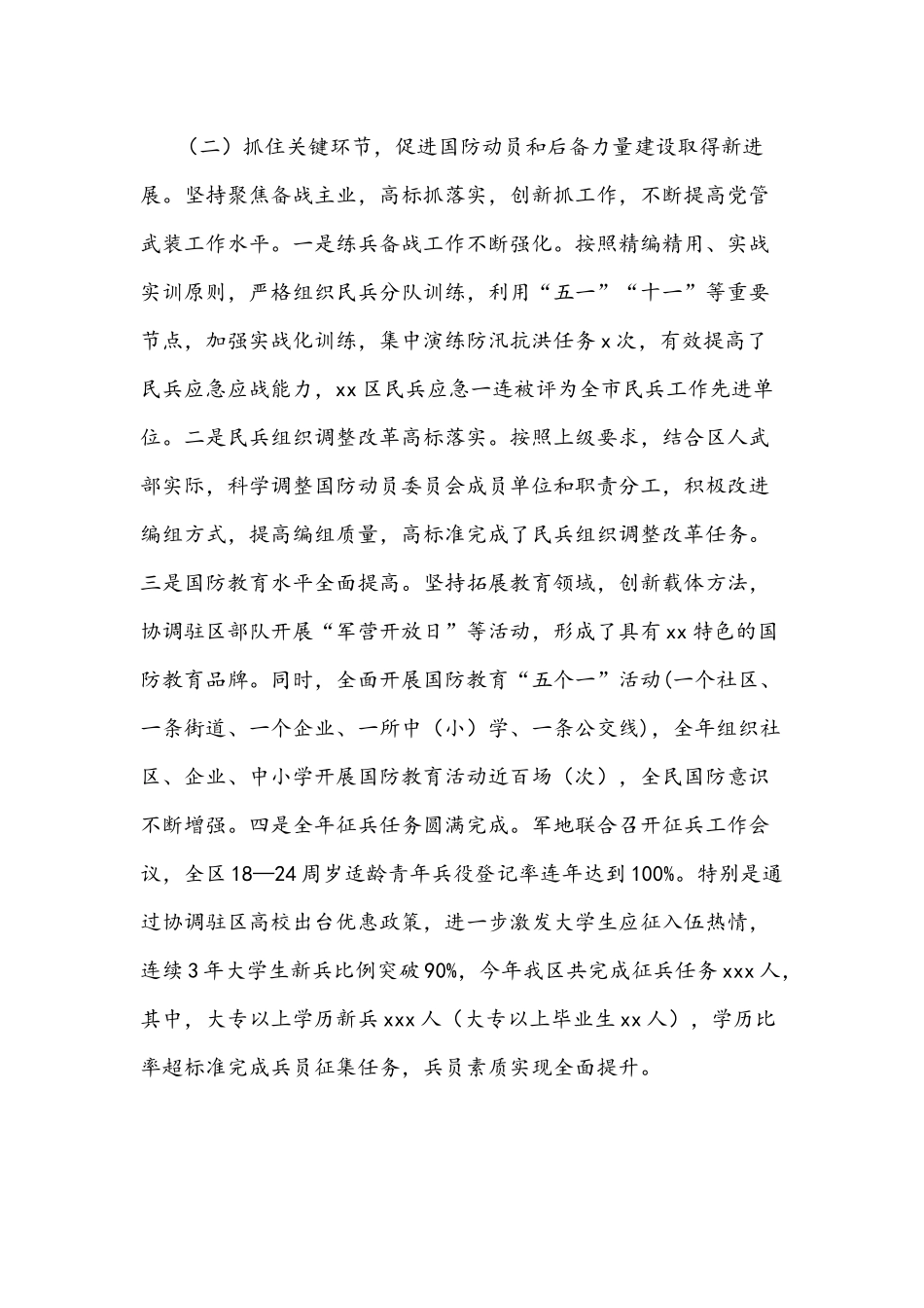 书记、人武部党委第一书记2021年党管武装工作述职报告文稿.docx_第2页